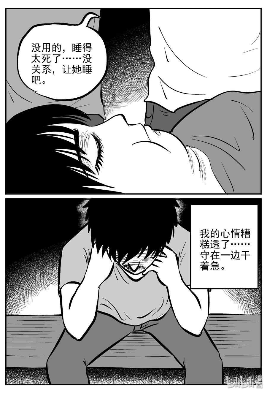 小智怪谈漫画,362 蝶变（3）1图