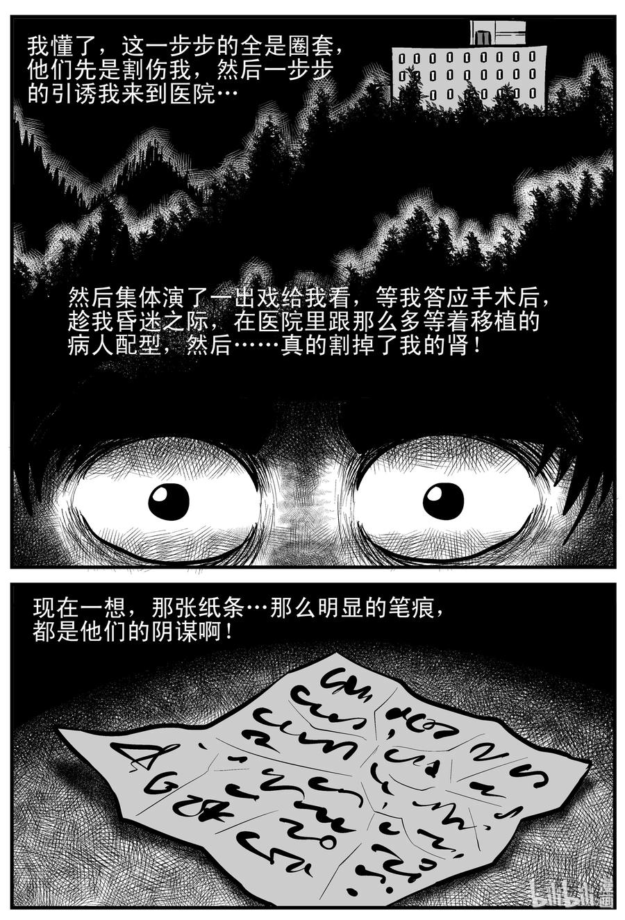 小智怪谈漫画,207 谁偷了我的肾（3）4图