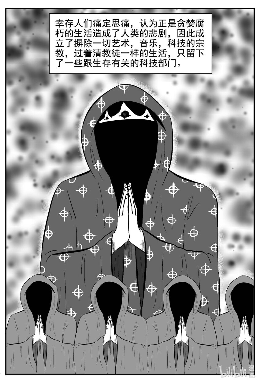 小智怪谈漫画,753 《Heartbreaker》5图