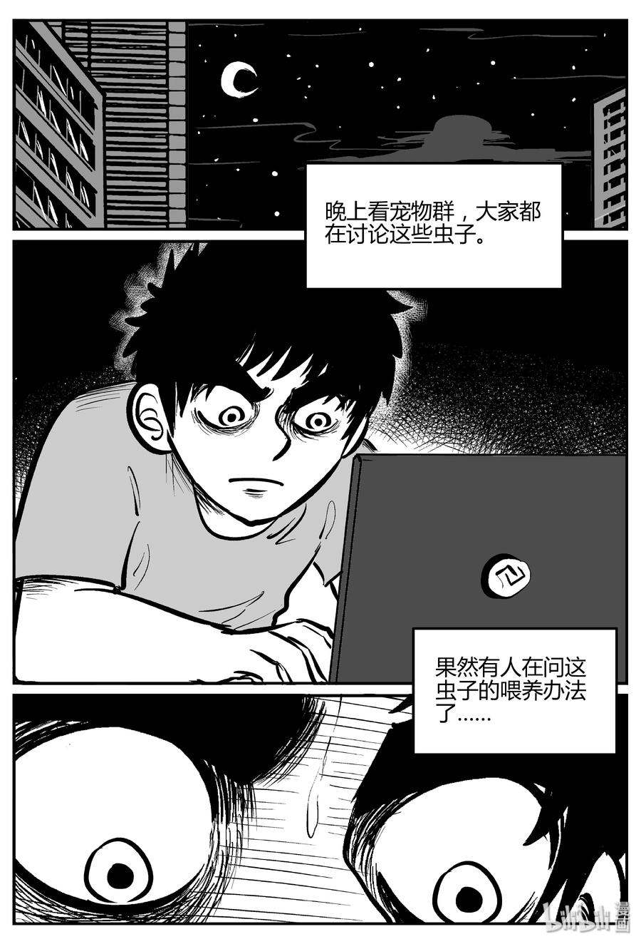 小智怪谈漫画,306 寄生虫（4）3图