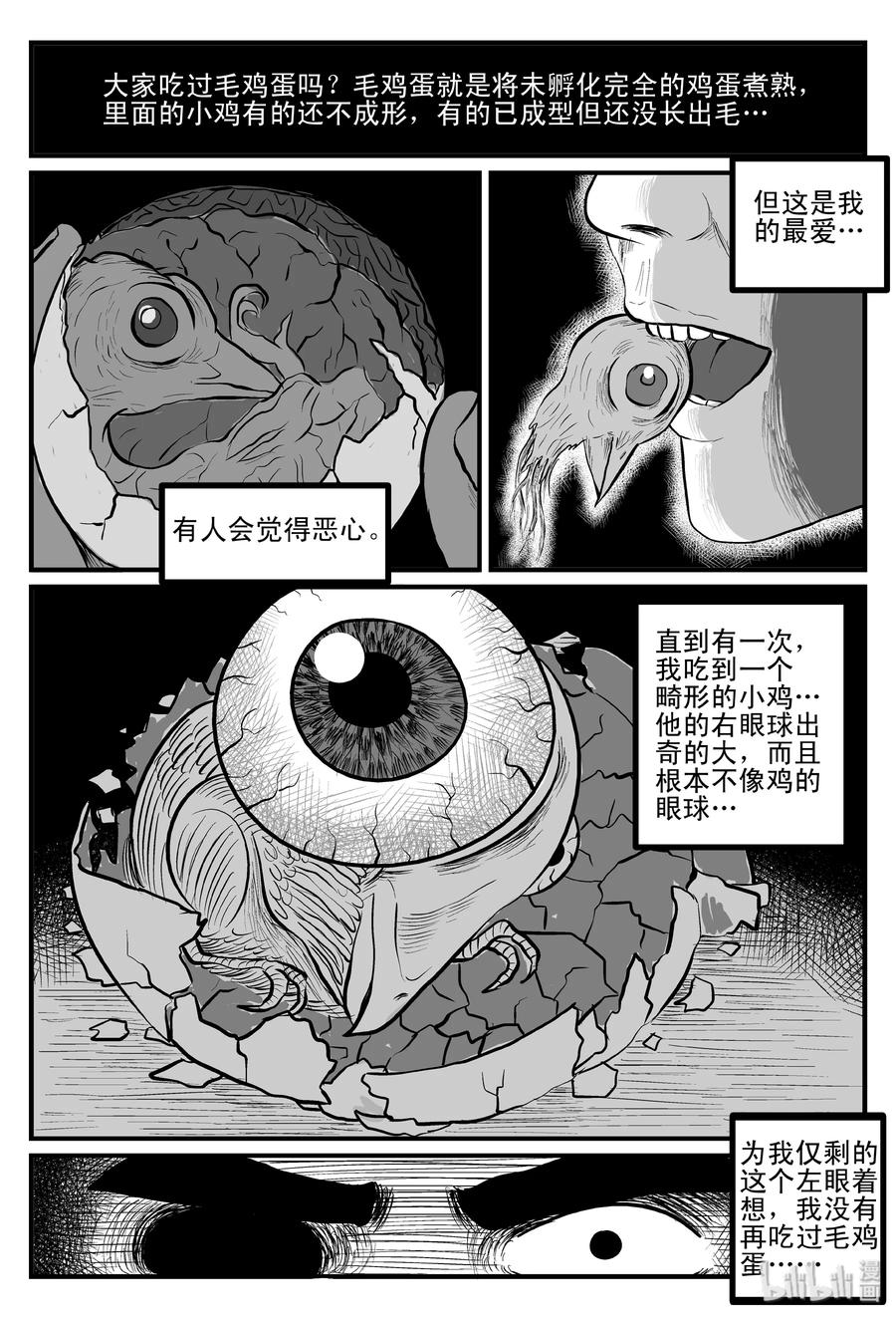 小智怪谈漫画,084 一分钟怪异故事（10）5图