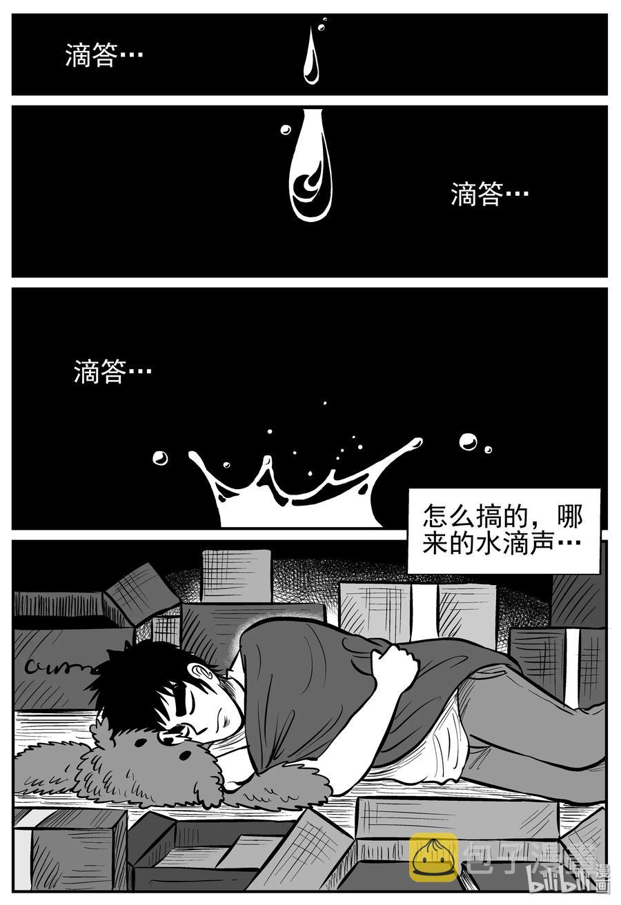 小智怪谈漫画,211 童年阴影（2）4图