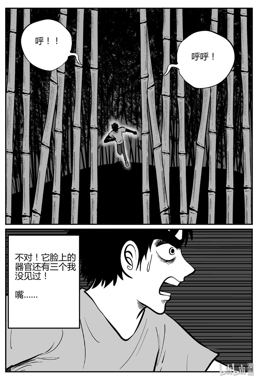 小智怪谈漫画,296 地知（4）2图