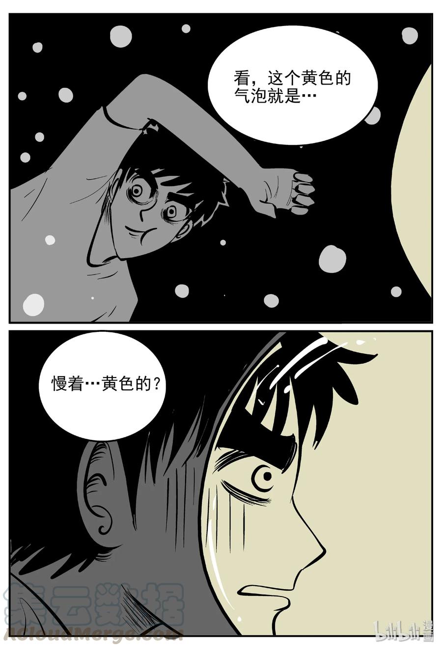 小智怪谈漫画,376 它：6（8）5图