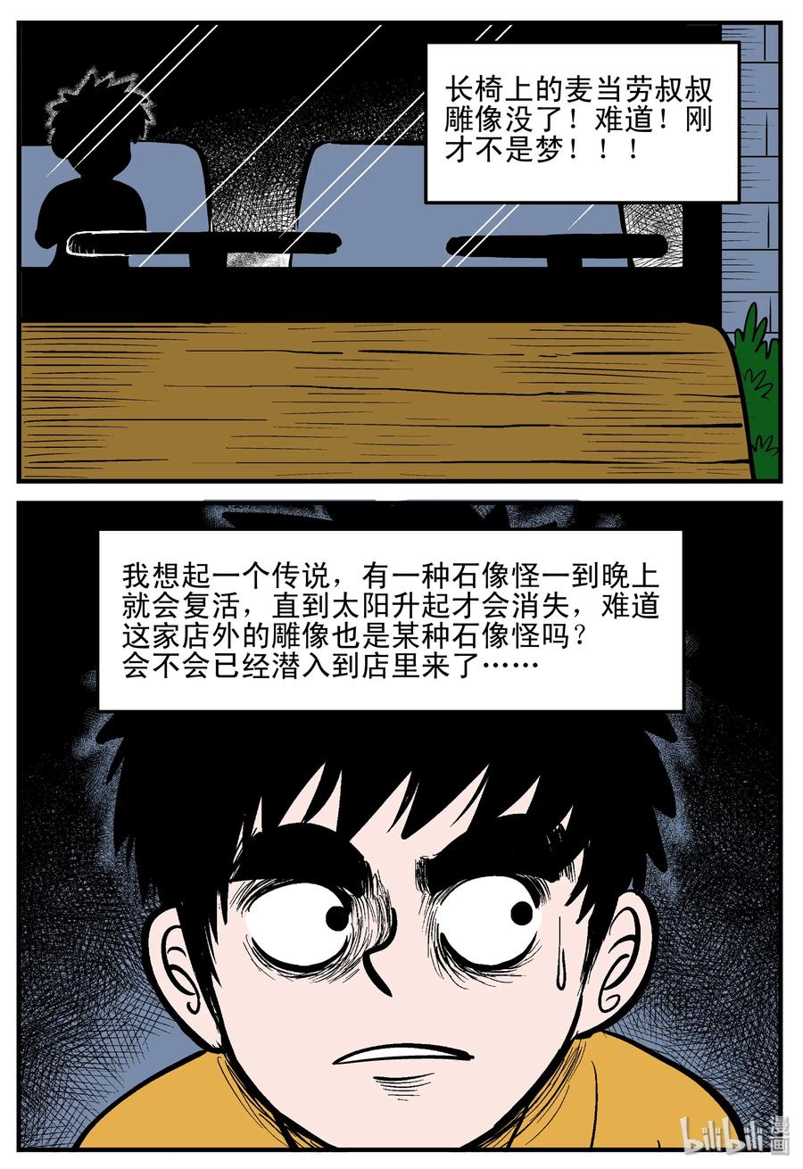 小智怪谈漫画,179 夜惊魂1图