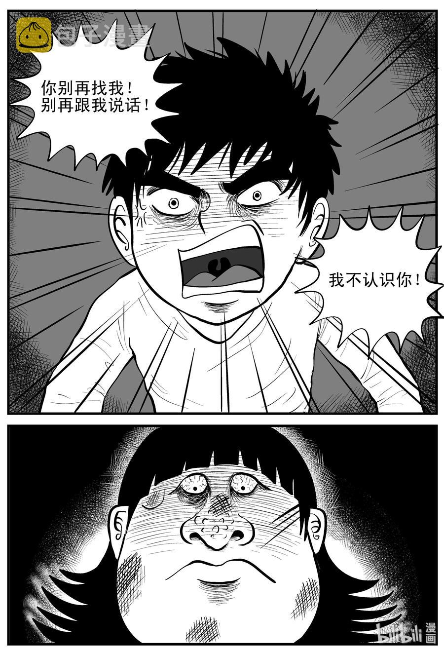 小智怪谈漫画,090 小镇往事（3）5图