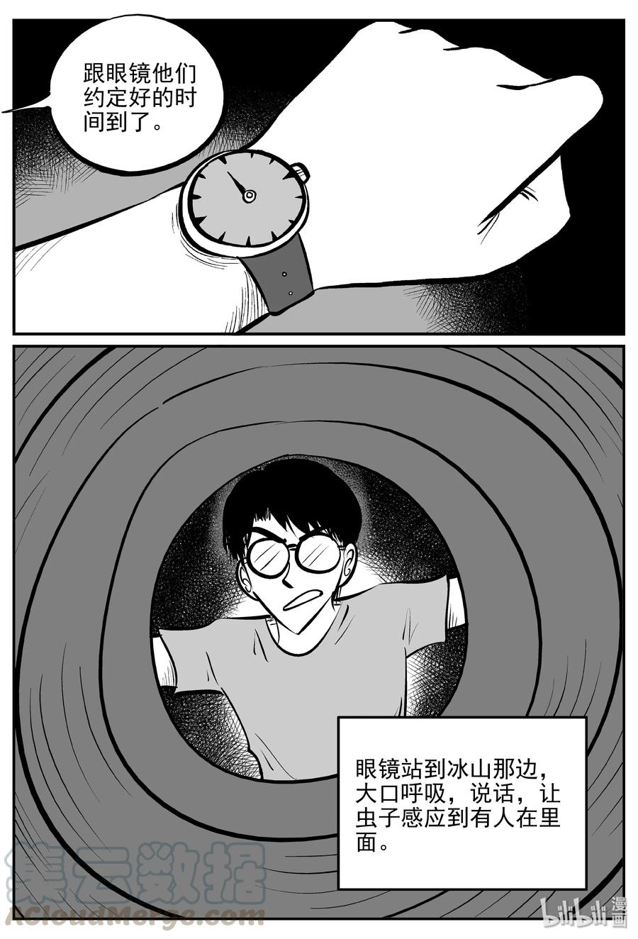 小智怪谈漫画,346 石炭纪断层（7）5图