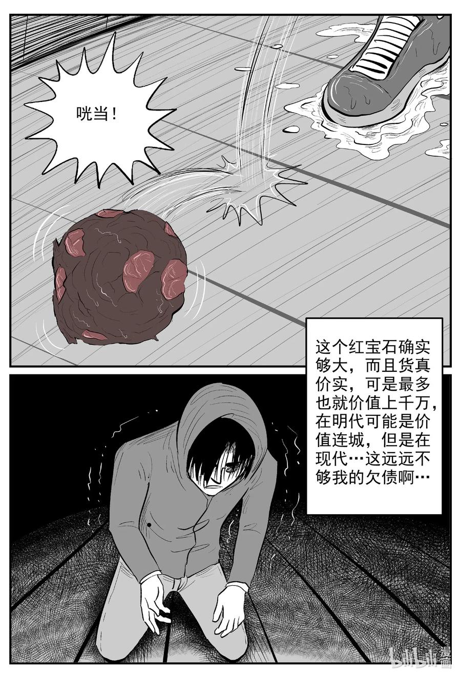 小智怪谈漫画,589 绿洲血钻2图