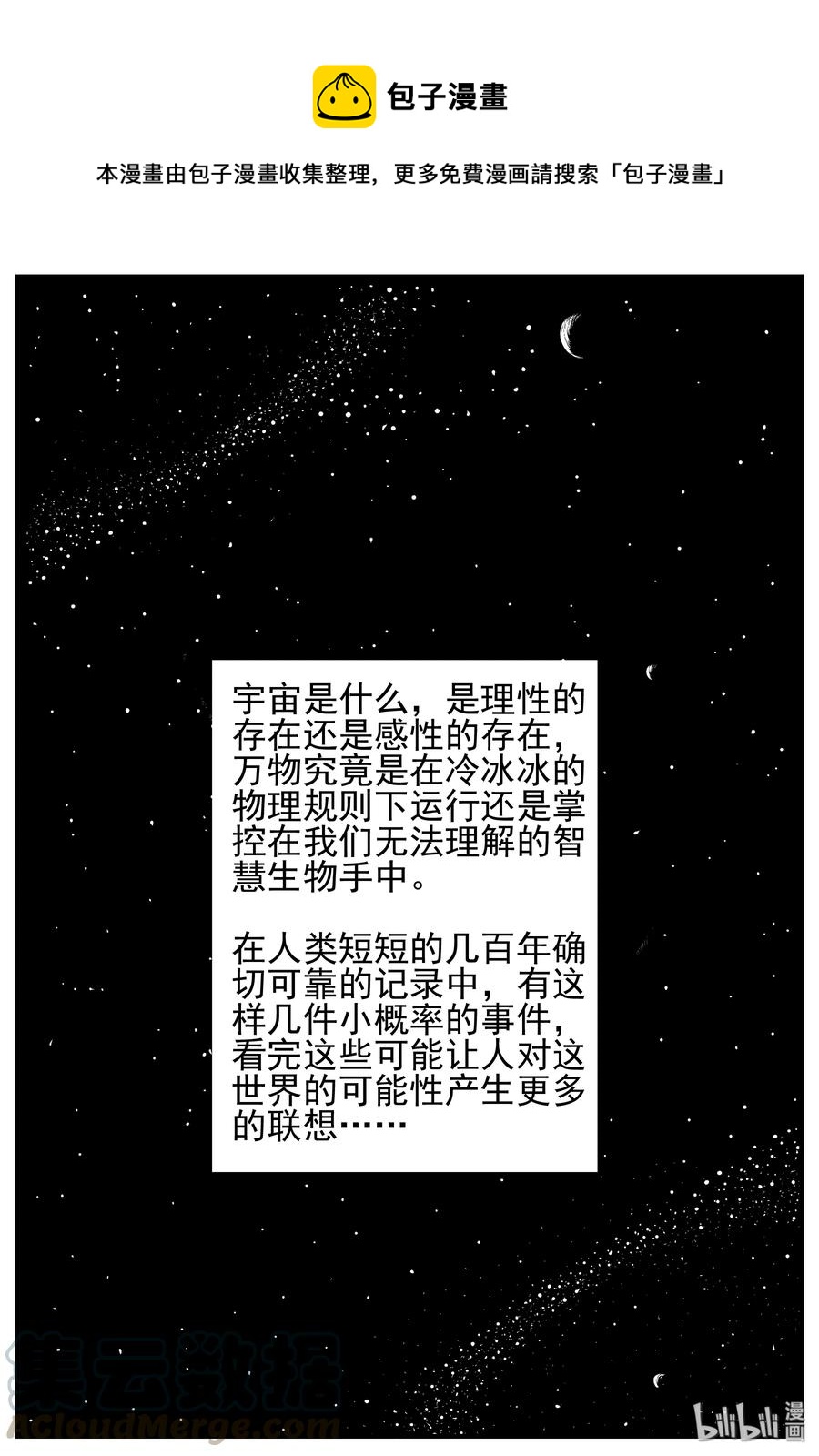 小智怪谈漫画,129 十三万年（1）1图