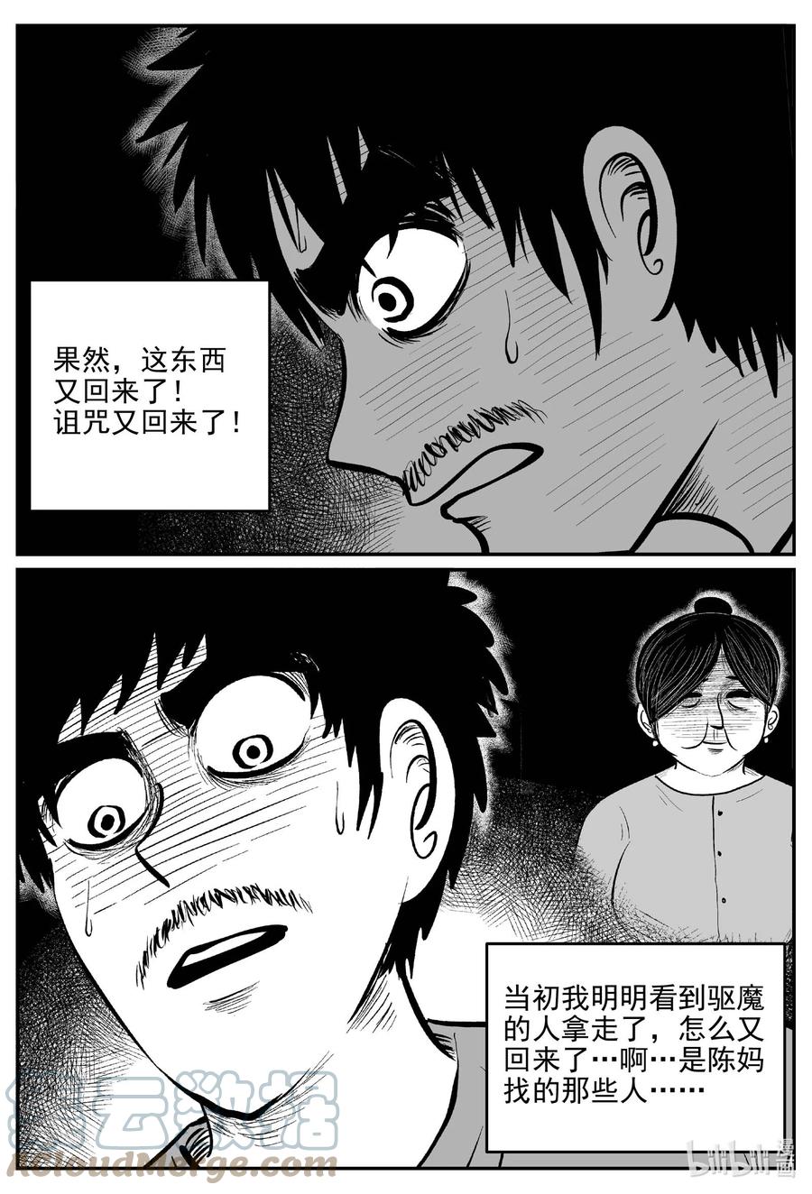 小智怪谈漫画,658 南洋怪谈5图