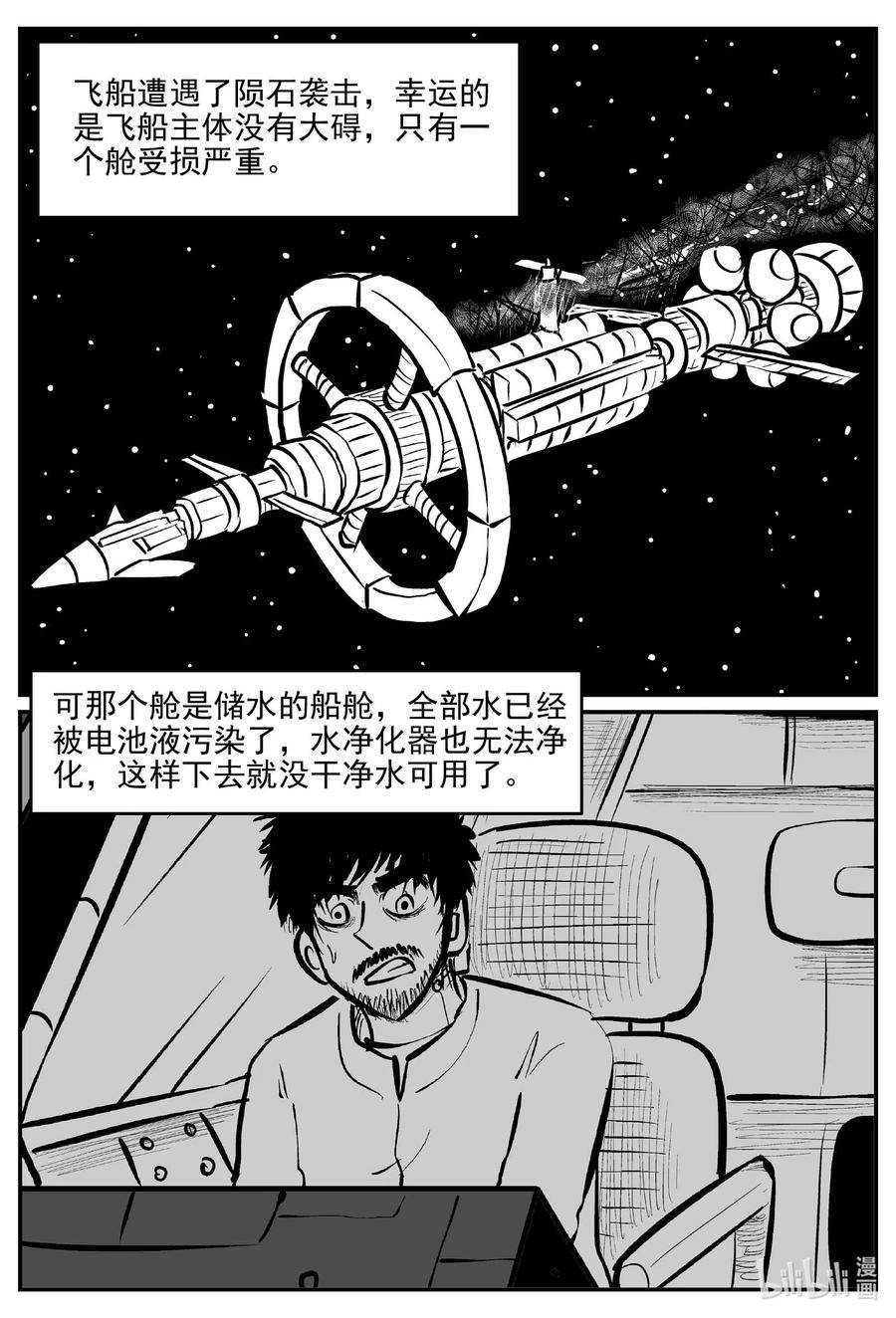 小智怪谈漫画,673 桃源4图