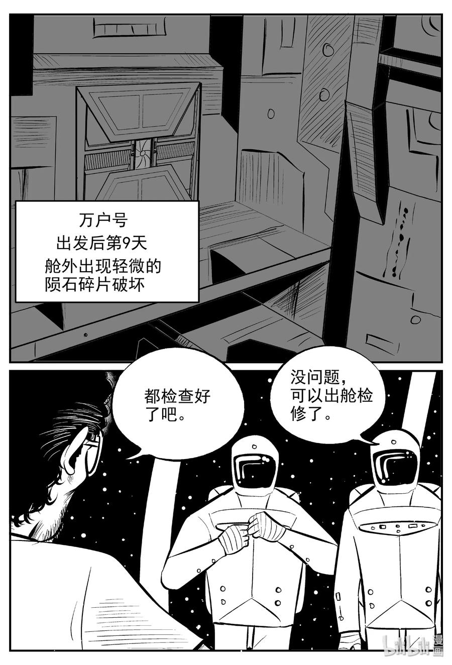 小智怪谈漫画,459 诡域之星2图