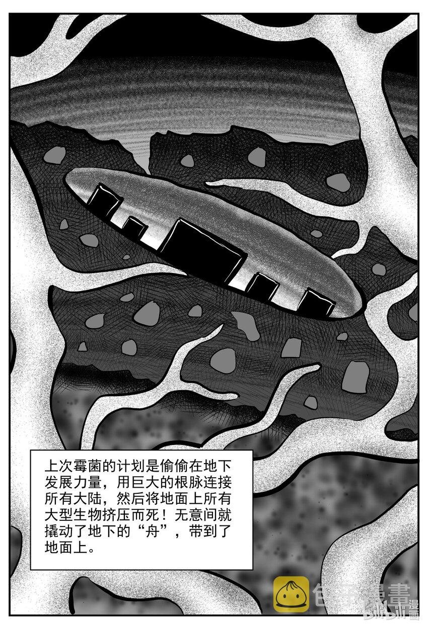 小智怪谈漫画,729 它81图