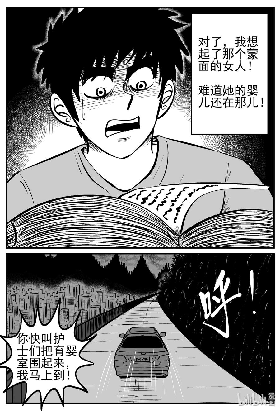 小智怪谈漫画,220 魇（2）5图