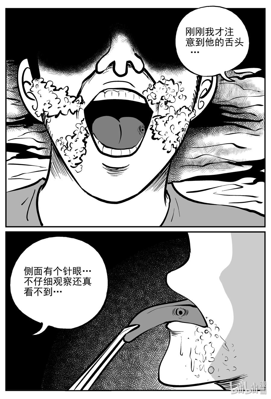 小智怪谈漫画,312 暴风雪山庄（3）1图