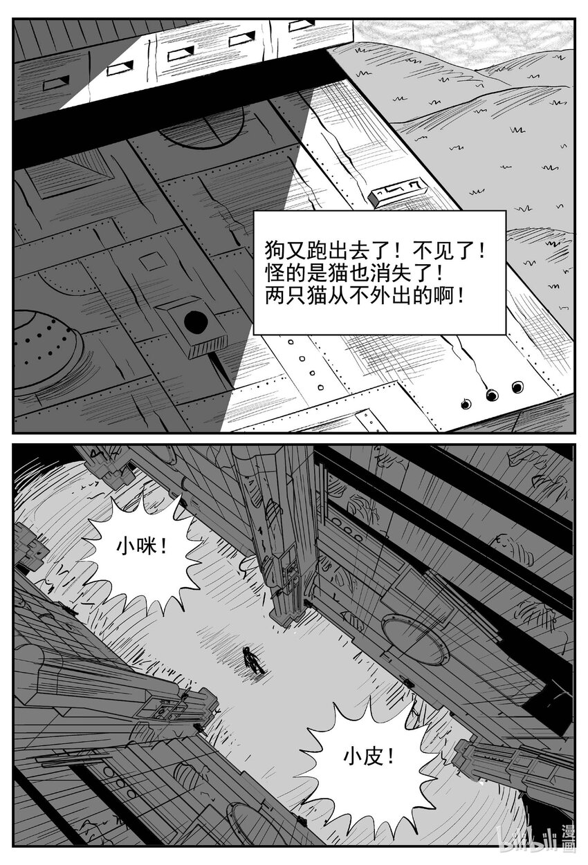 小智怪谈漫画,760 《Heartbreaker》1图