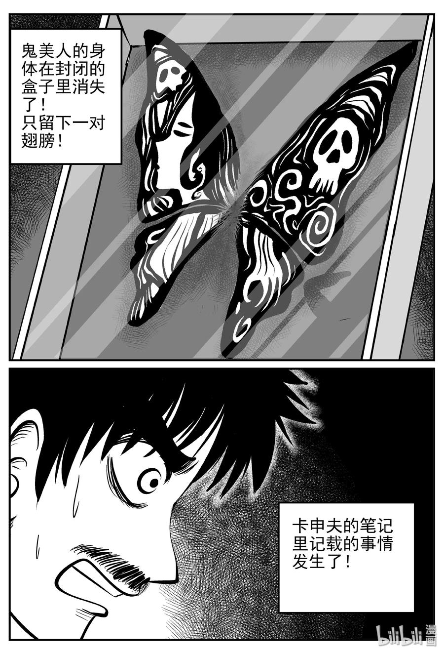 小智怪谈漫画,361 蝶变（2）1图