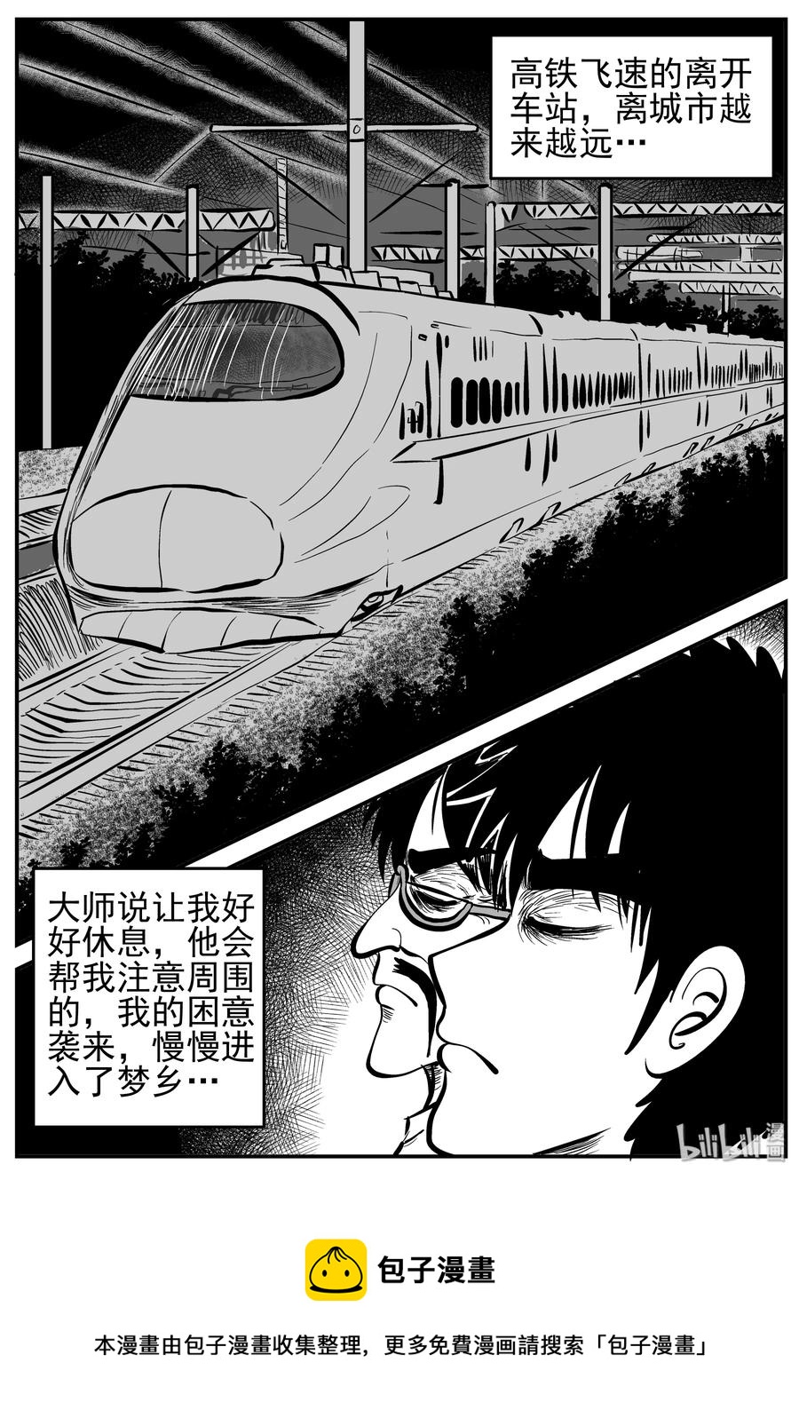 小智怪谈漫画,164 夺魂记（1）1图