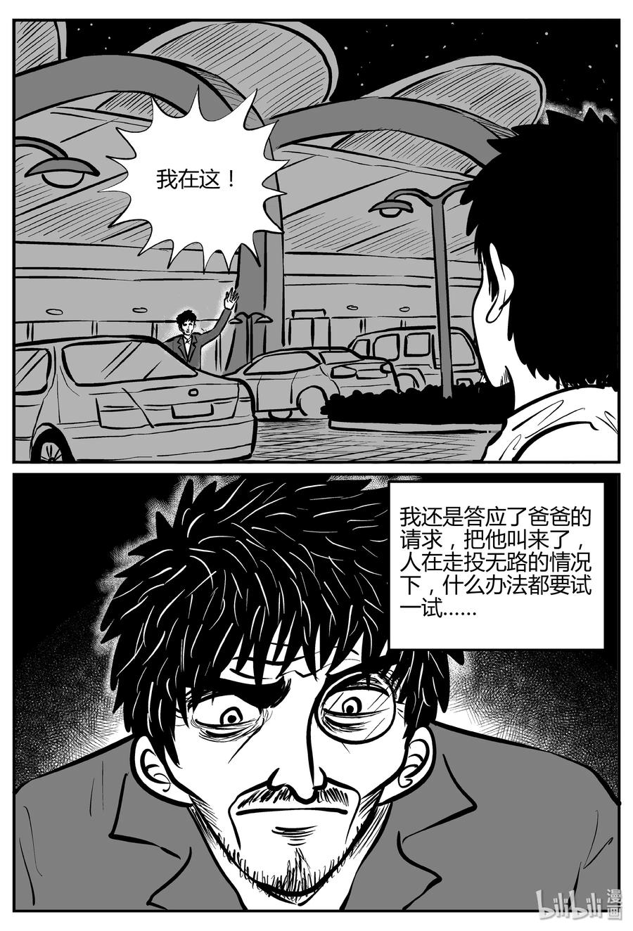 小智怪谈漫画,280 移魂（1）4图