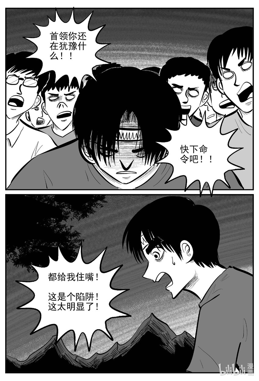 小智怪谈漫画,719 它81图