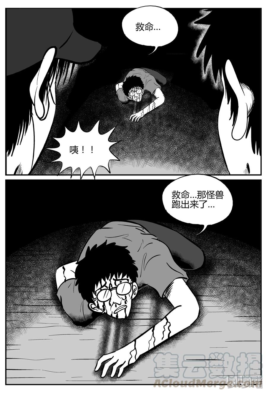 小智怪谈漫画,278 非人族（3）4图