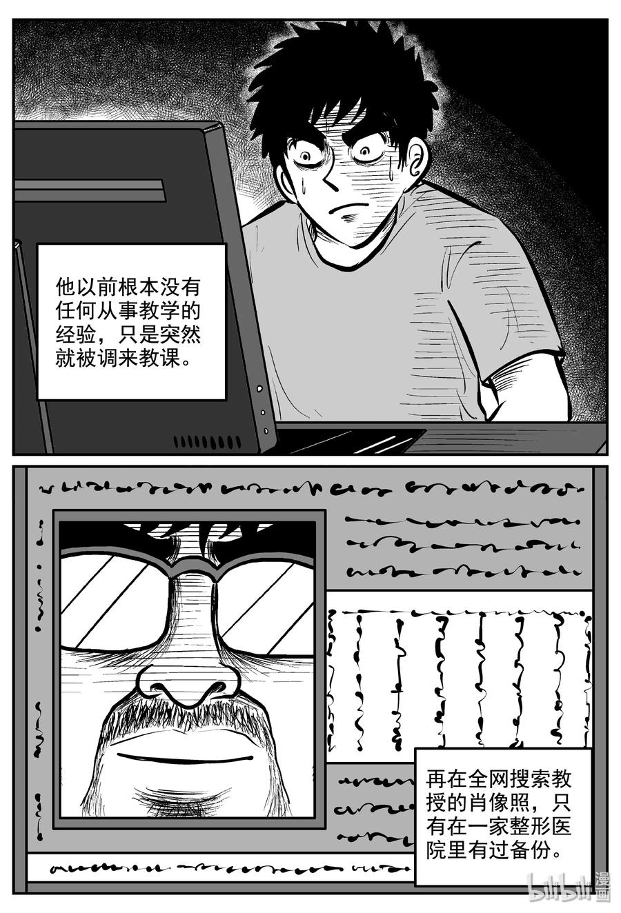 小智怪谈漫画,339 暗（3）1图