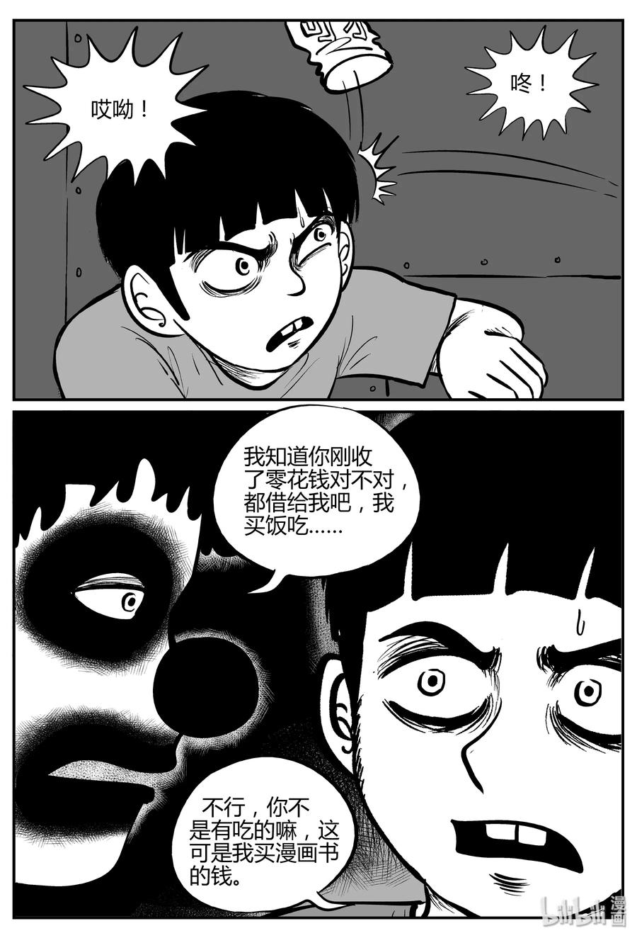 小智怪谈漫画,273 小丑（4）3图