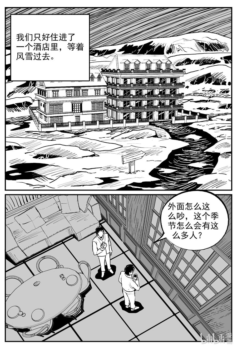 小智怪谈漫画,586 绿洲血钻1图