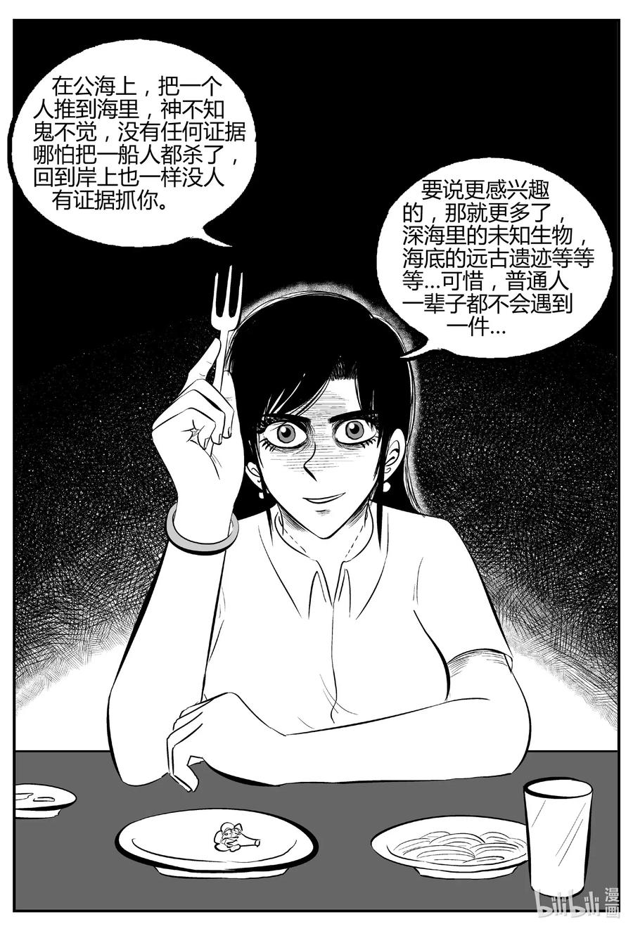 小智怪谈漫画,519 幽灵船1图