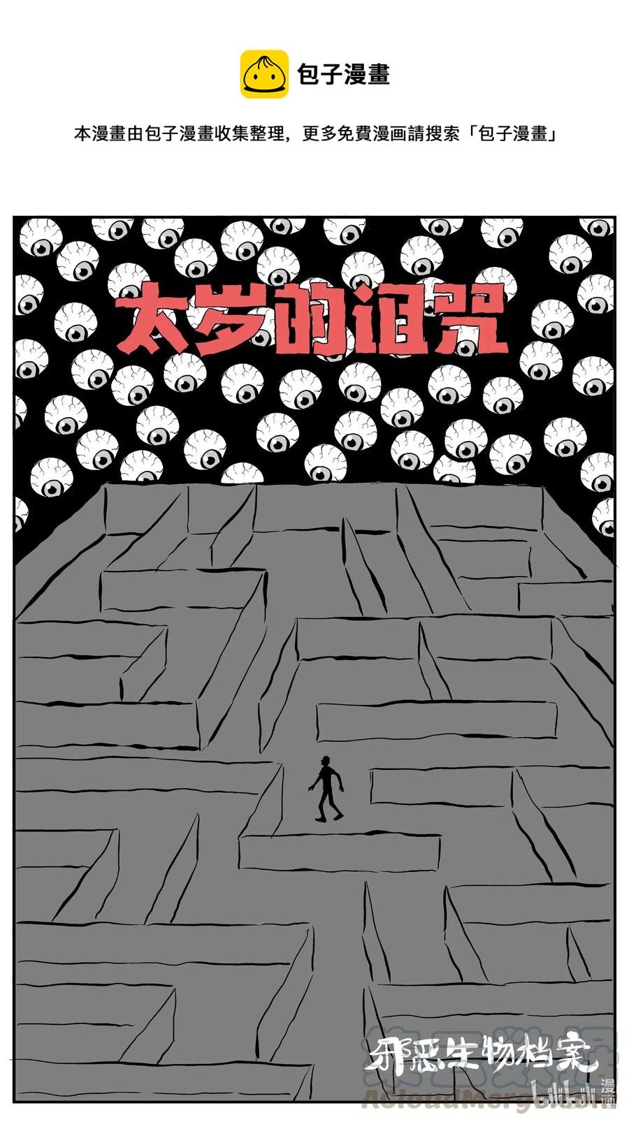 小智怪谈漫画,567 邪恶生物档案1图