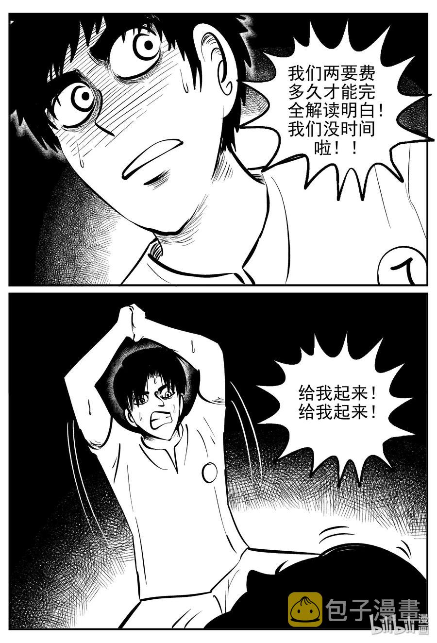 小智怪谈漫画,467 诡域之星5图