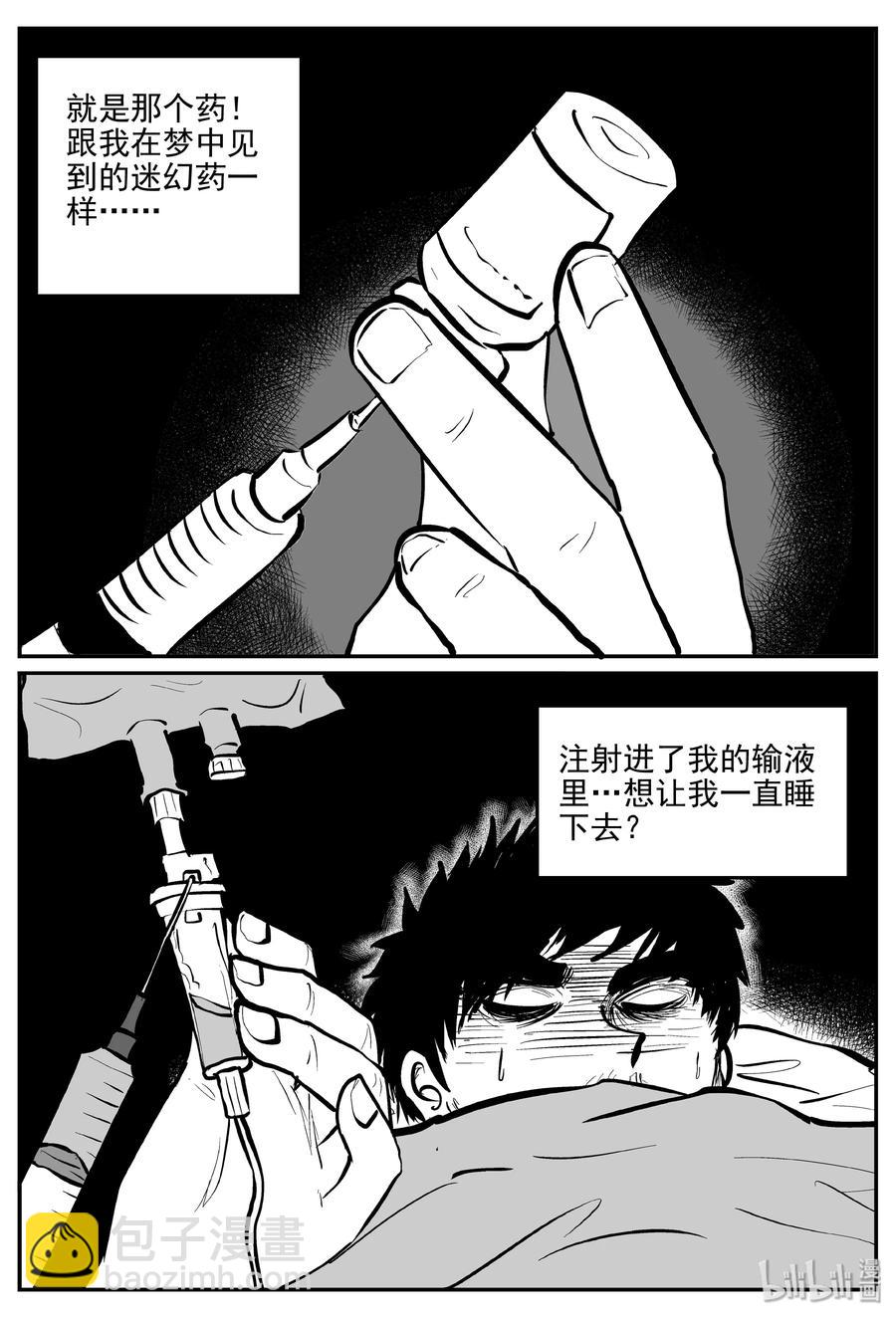 小智怪谈漫画,328 业火之车（5）3图