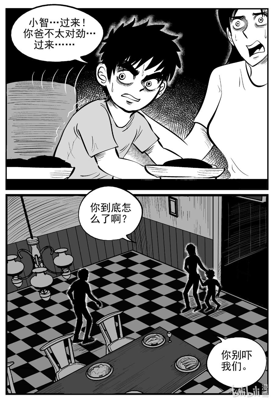 小智怪谈漫画,553 嗜人之夜5图