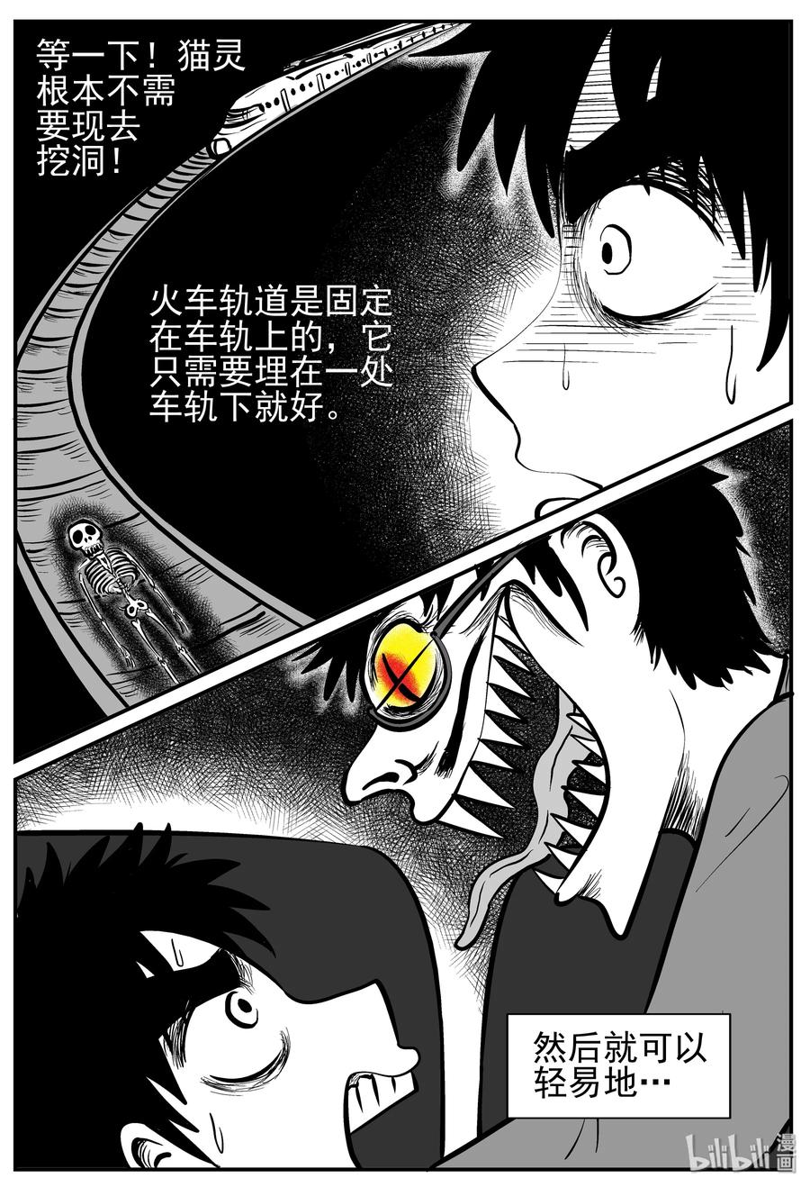 小智怪谈漫画,166 夺魂记（3）3图