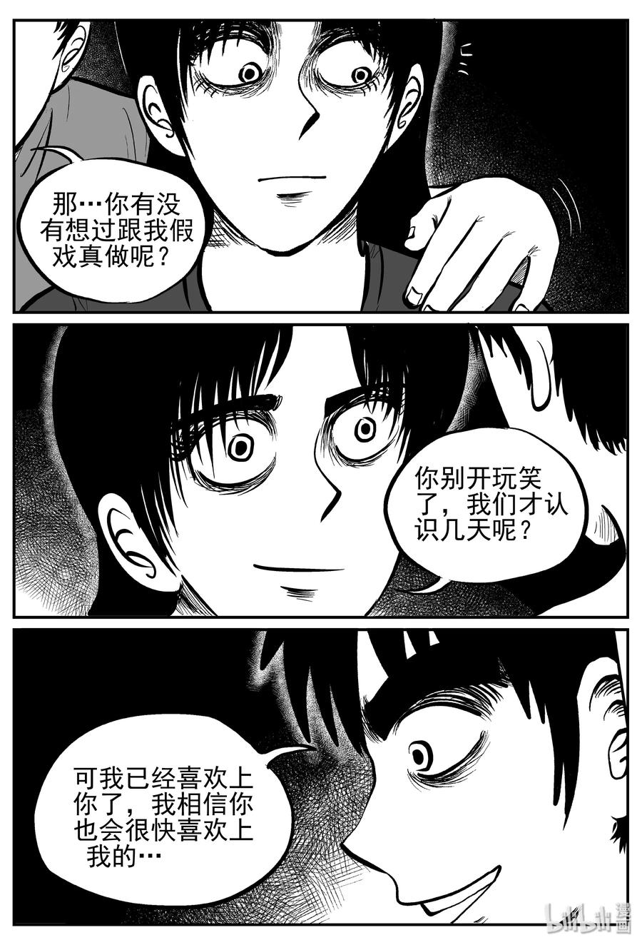 小智怪谈漫画,242 怪潭山庄（5）5图