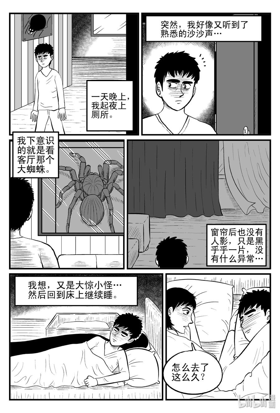 小智怪谈漫画,095 蜘蛛（2）3图