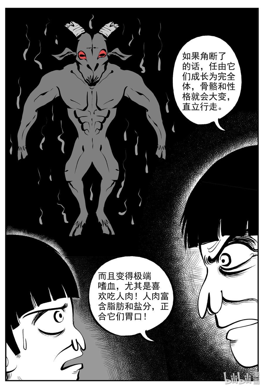 小智怪谈漫画,322 谜岛（6）3图