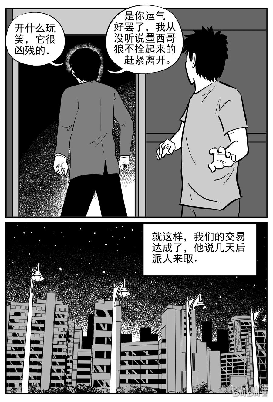 小智怪谈漫画,365 秦博士（2）4图