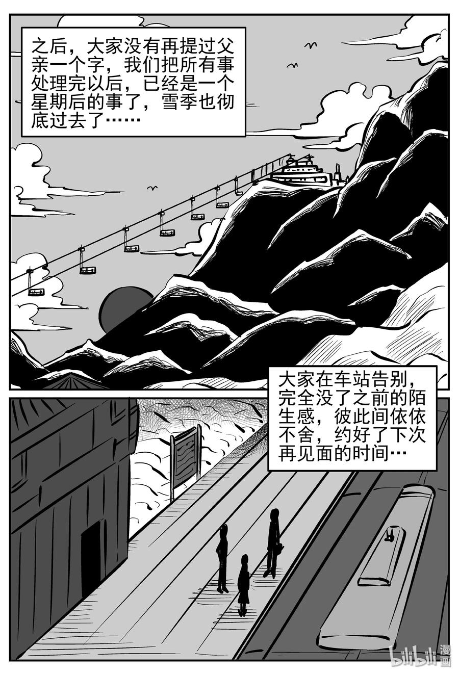 小智怪谈漫画,234 暴风雪之夜（3）1图