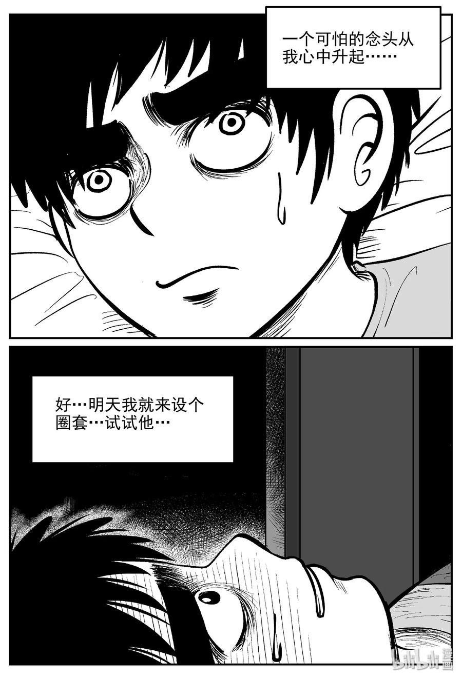 小智怪谈漫画,412 日光禁区（3）5图