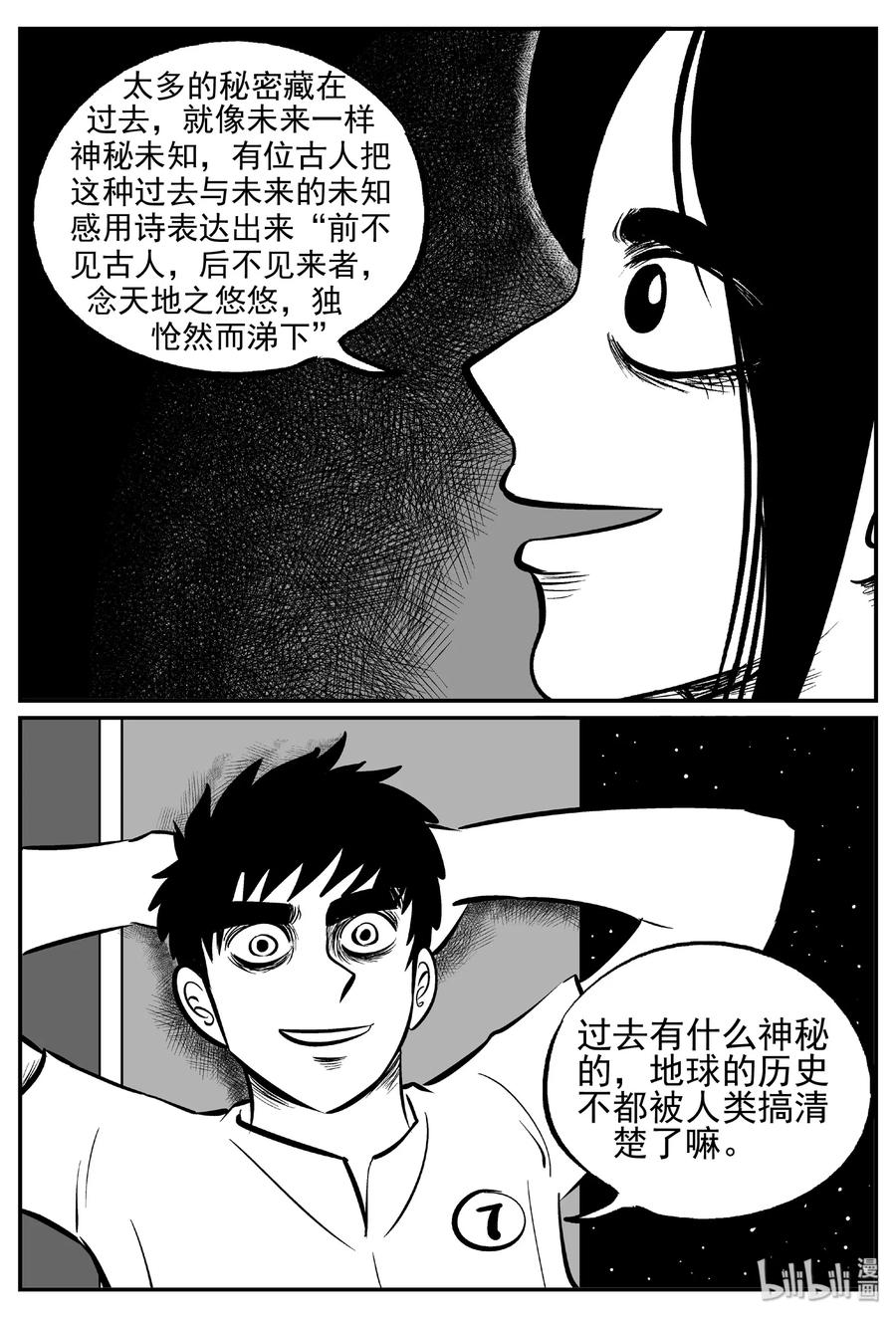 小智怪谈漫画,459 诡域之星1图