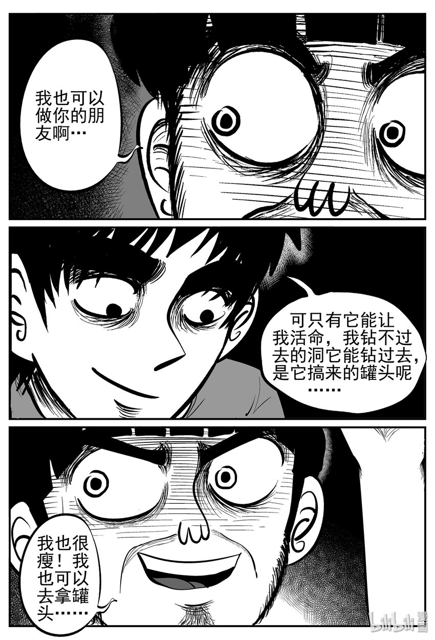 小智怪谈漫画,023 它4（7）4图