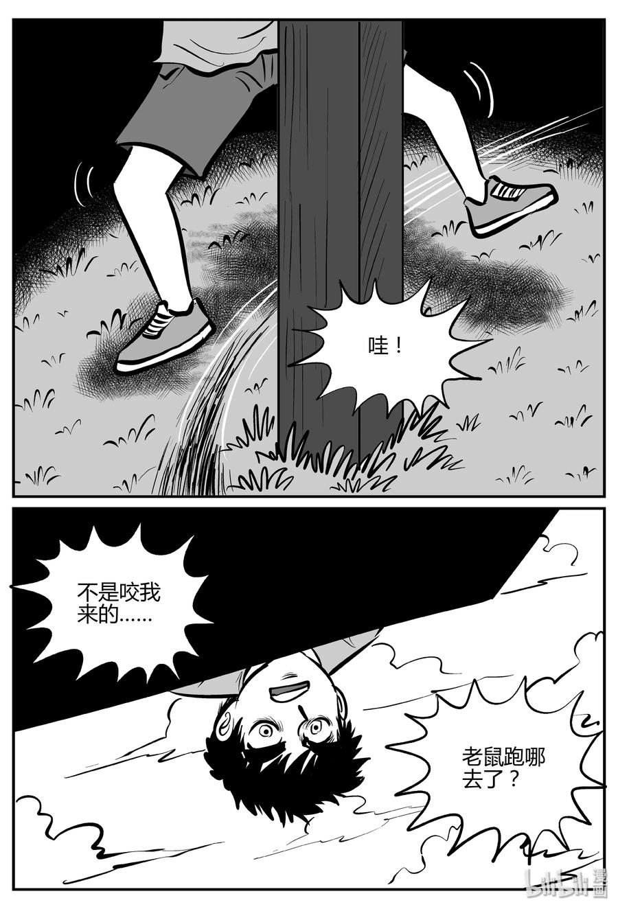 小智怪谈漫画,303 寄生虫（1）1图