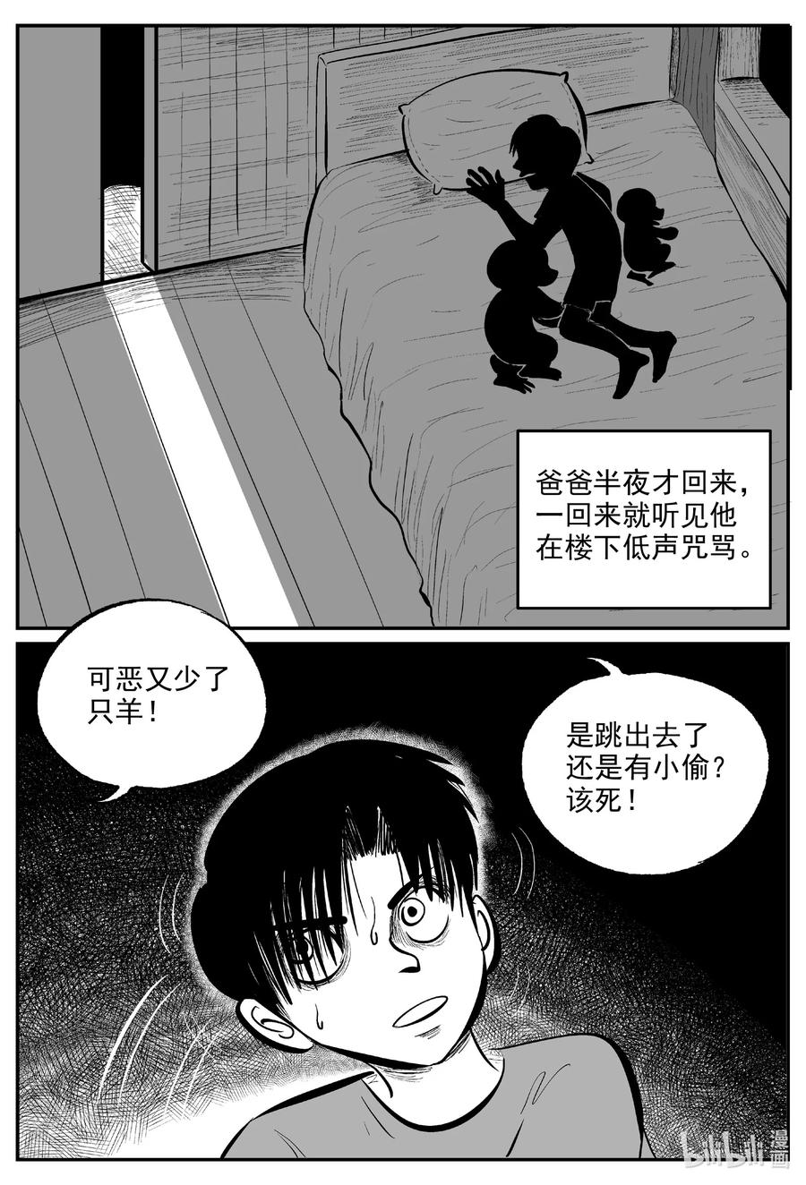 小智怪谈漫画,595 它1.52图