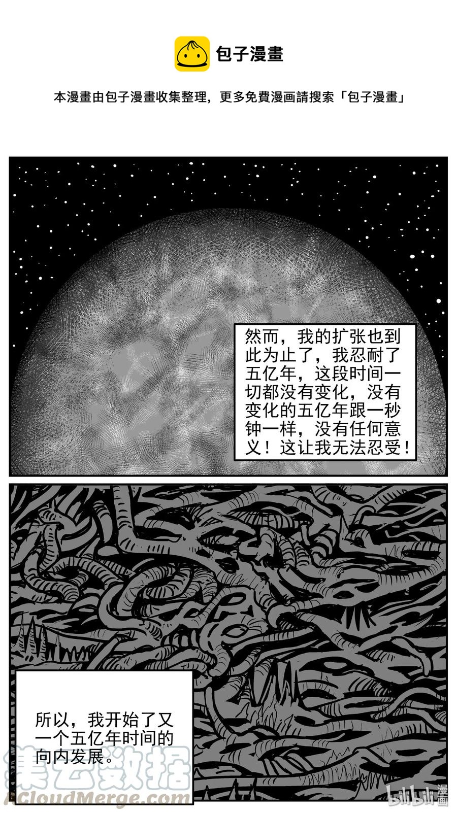 小智怪谈漫画,473 诡域之星1图