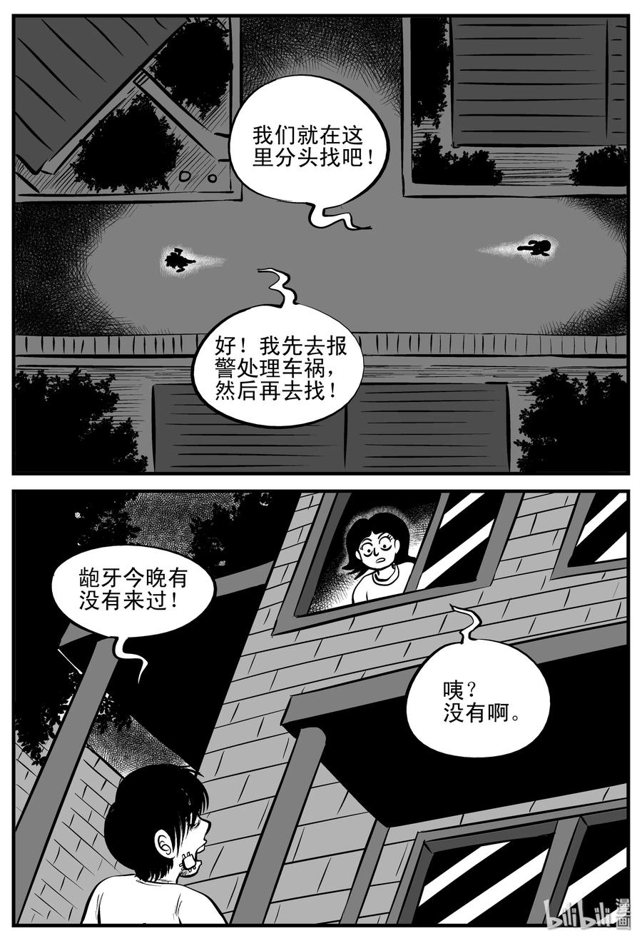 小智怪谈漫画,196 连锁信（4）2图