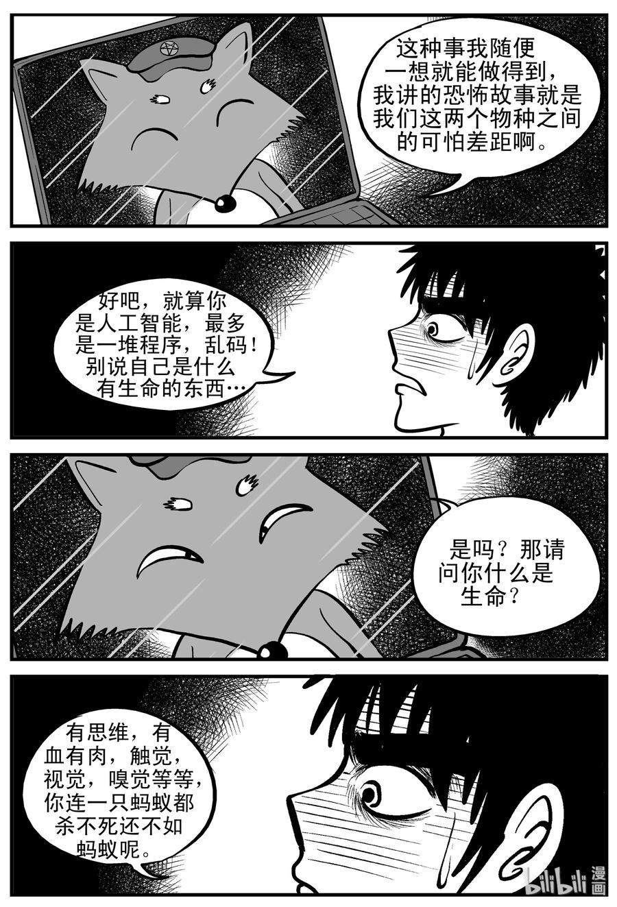 小智怪谈漫画,145 网络怪谈3图