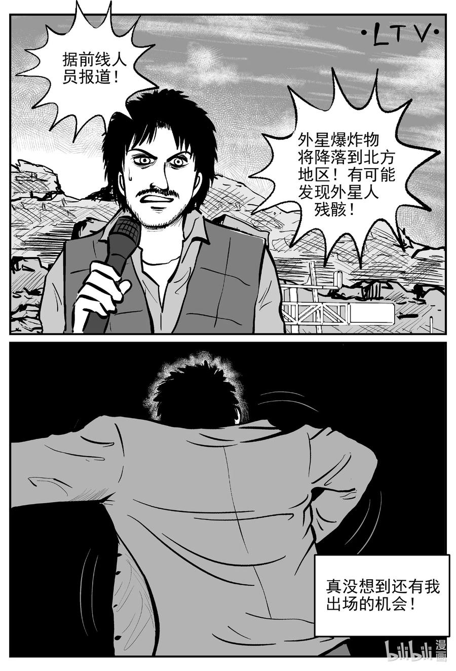 小智怪谈漫画,690 不要回答2图