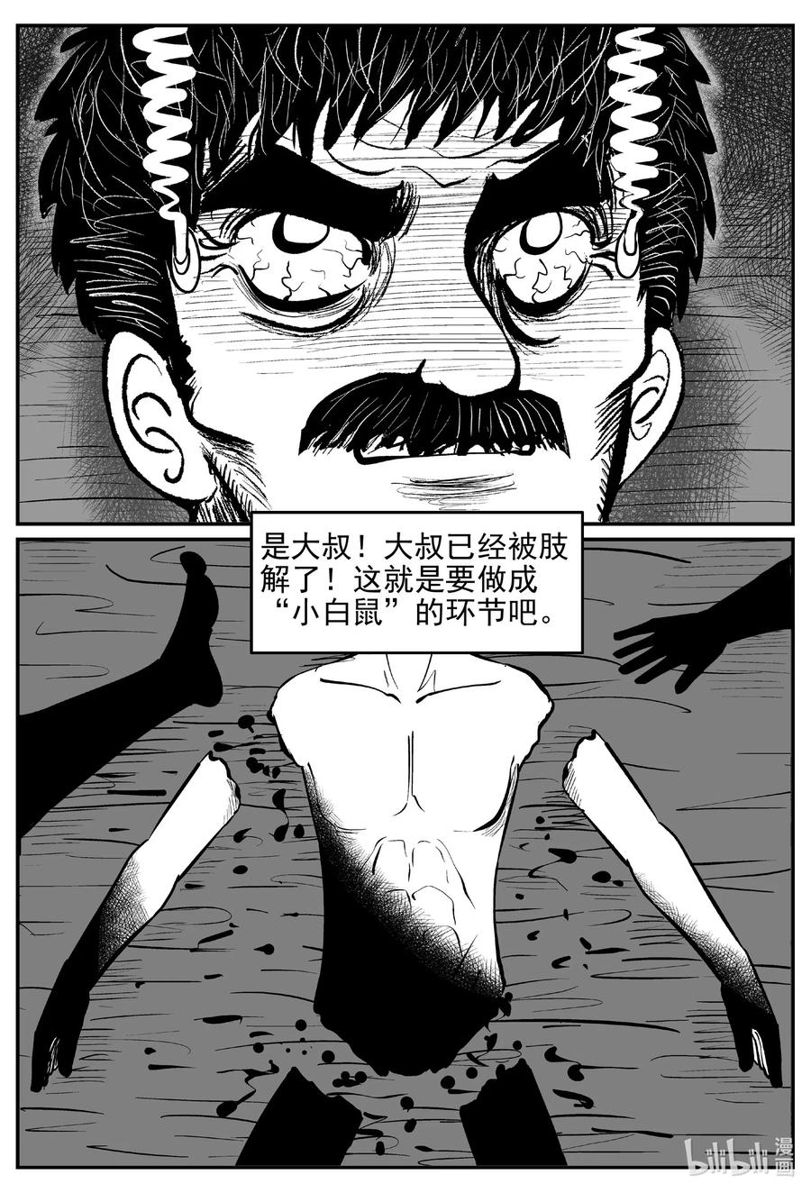 小智怪谈漫画,542 回家之路3图