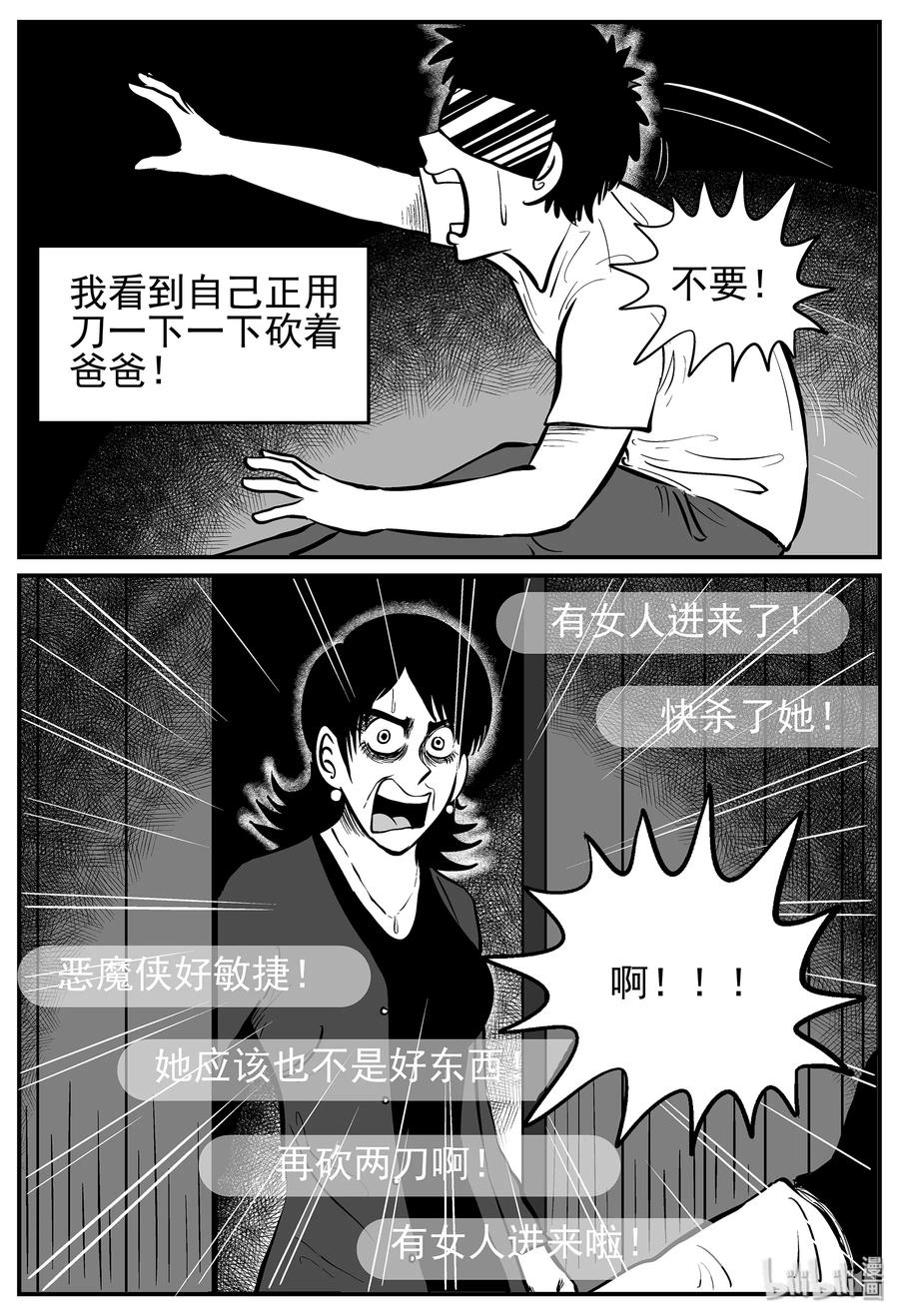 小智怪谈漫画,217 VR时代（2）4图